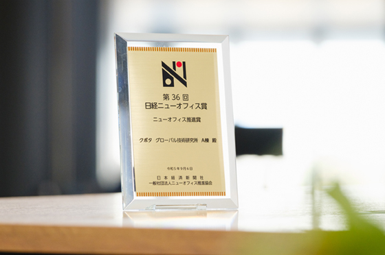 第36回日経ニューオフィス賞「ニューオフィス推進賞」を受賞した際の盾