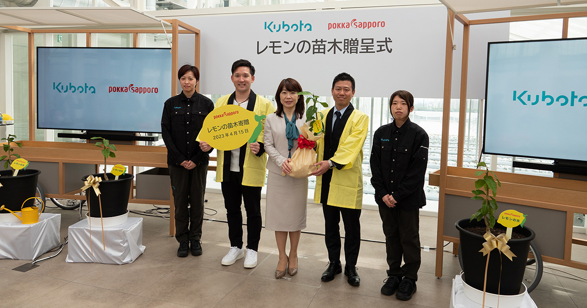 ポッカサッポロさまより、レモンの苗木を贈呈いただきました| 記事