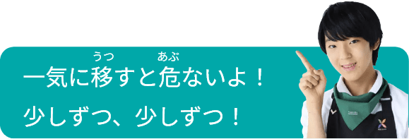 火をつける時は、大人の人といっしょにね！