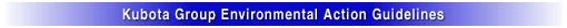 Kubota Group Environmental Action Guidelines