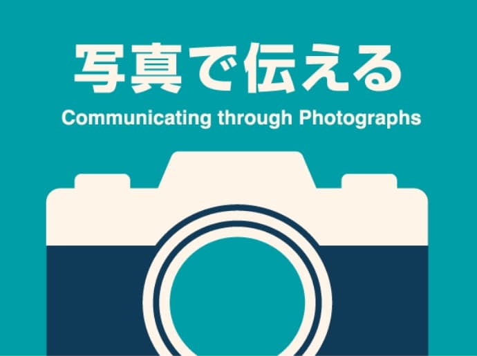 写真で伝える Communicating through photographs