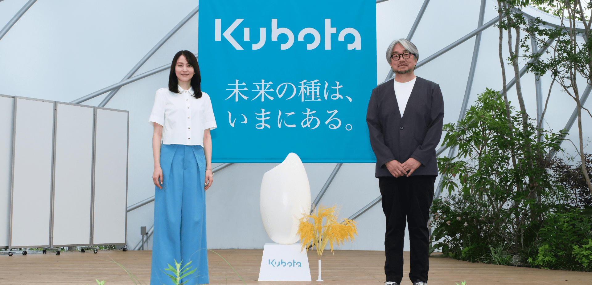kubota 未来の種は、いまにある。