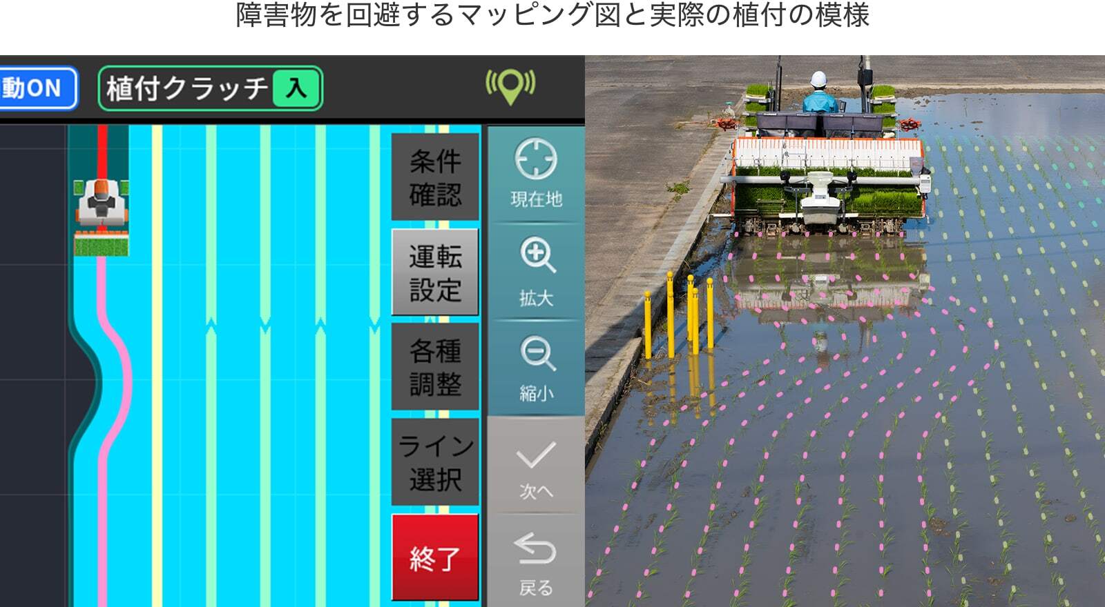 障害物を回避するマッピング図と実際の植付の模様