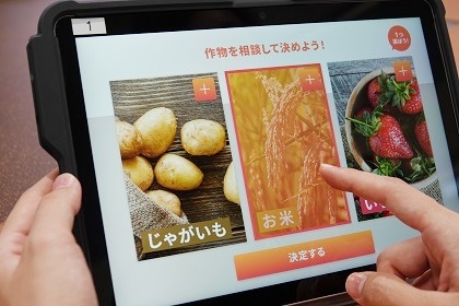 タブレットで作物を選んでいるところ