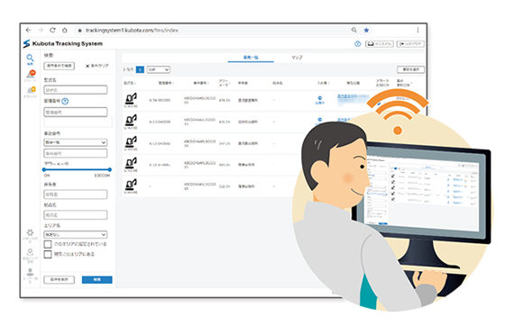 Kubota Tracking Systemを活用するイラスト