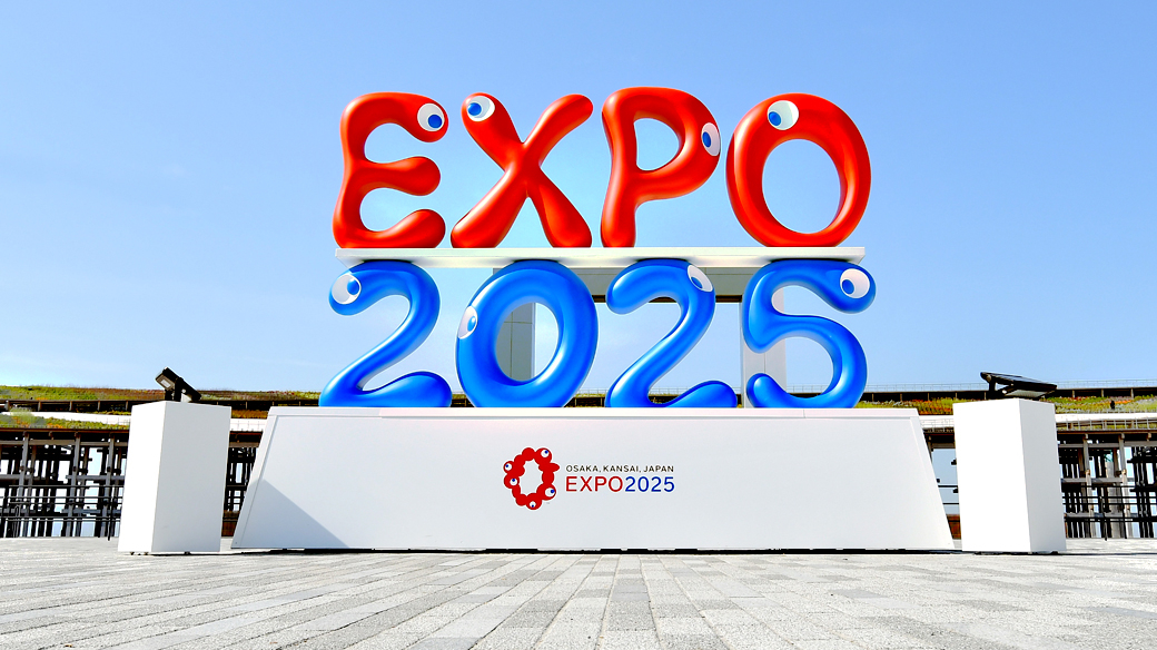 大阪・関西万博の南にある“EXPO2025”のオブジェ