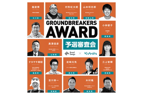 予選審査会でプレゼンテーションを行った11名の挑戦者があしらわれた予選会のメインビジュアルの横断幕