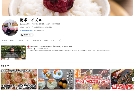 うめひかりの公式YouTubeチャンネルのトップ画面