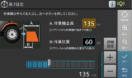 ターミナルモニタに映し出されたインプルメントの作業幅、作業位置を入力する画面。