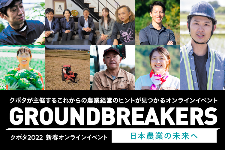 新春オンラインイベントGROUNDBREAKERSに出演される方々