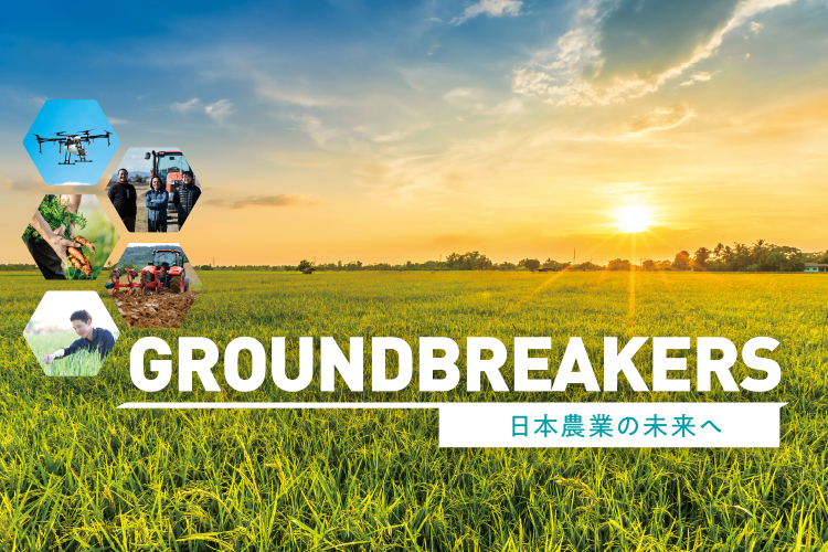 クボタが開催したオンラインイベント「GROUNDBREAKERS」のキービジュアル