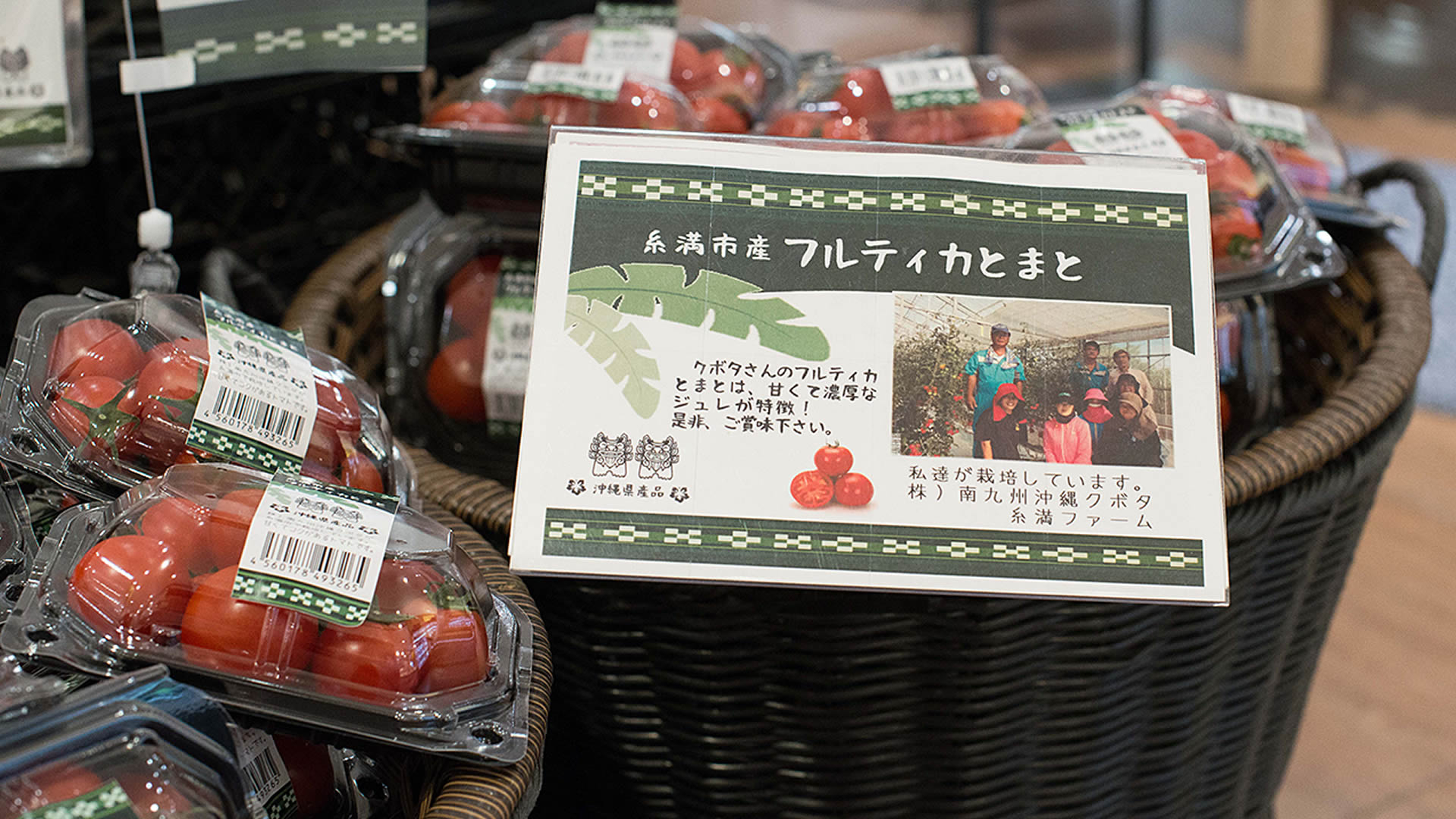 亜熱帯の島で、甘いフルーツトマトを育む ～沖縄発・新しい農業のかたち～｜クボタプレス｜株式会社クボタ