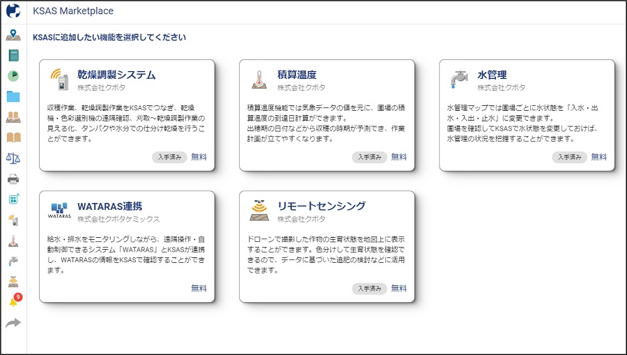 KSAS Marketplace(ケーサスマーケットプレイス)の画面