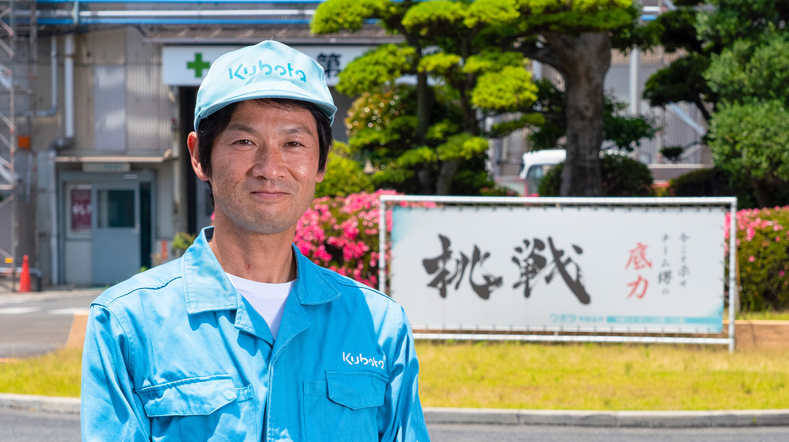 開発者に求められる、「あきらめない」力 | クボタプレス | 株式会社クボタ