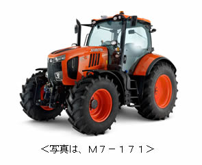 畑作用大型トラクタ ｍ７シリーズ を国内市場へ本格投入 年別ニュース16年 株式会社クボタ