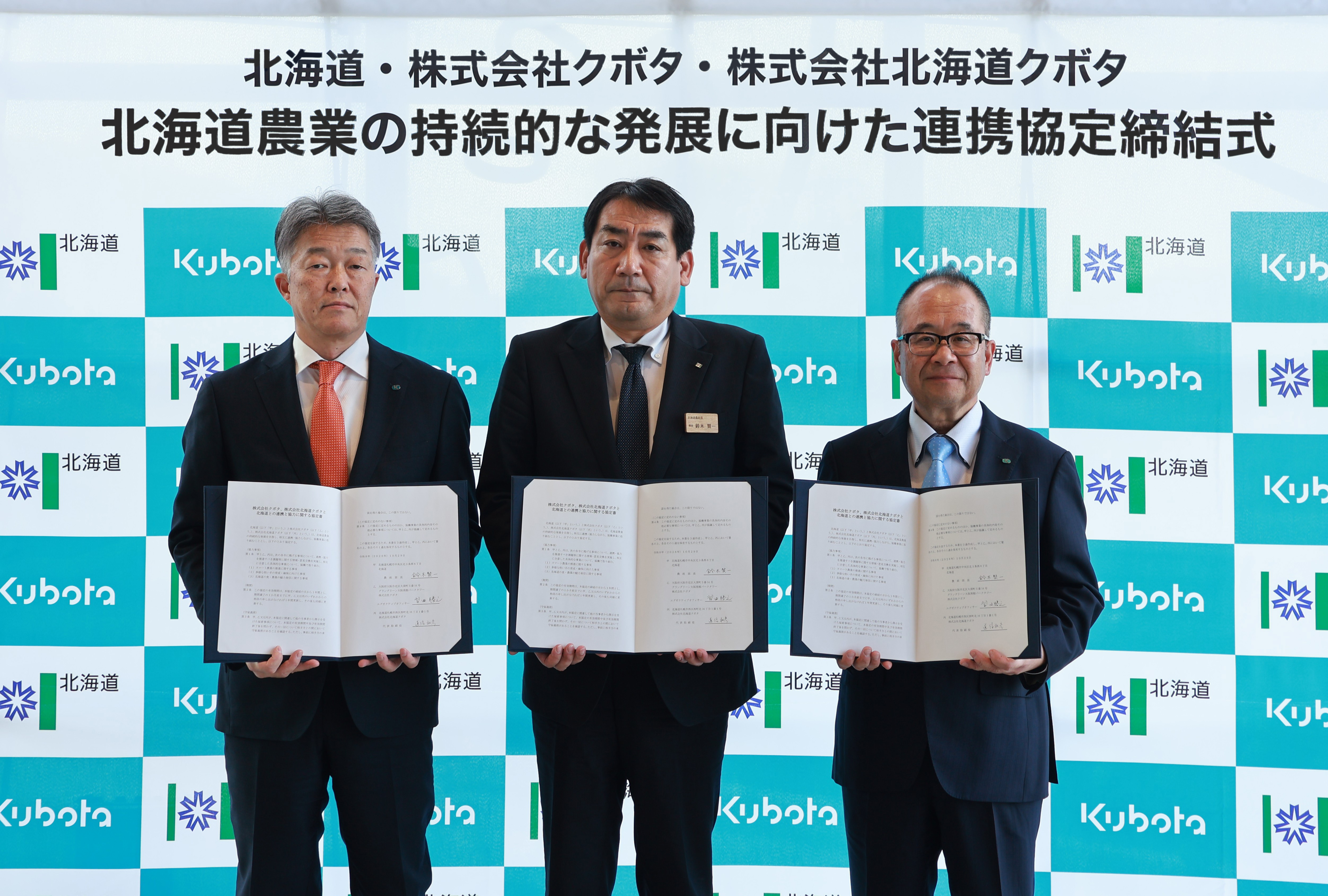 クボタエグゼクティブオフィサー 習田勝之、北海道農政部長 鈴木賢一様、北海道クボタ代表取締役社長 道信和彦 