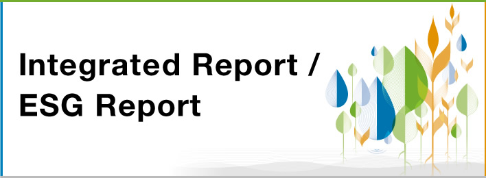 統合報告書 / ESGレポート