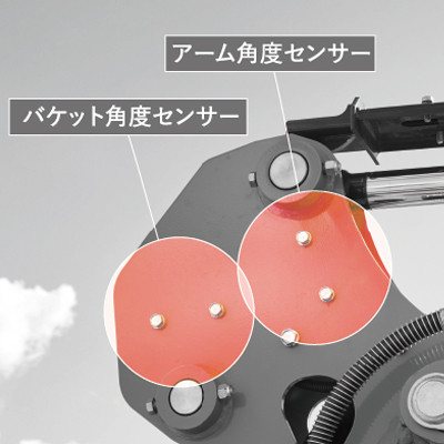 バケット角度センサー アーム角度センサー
