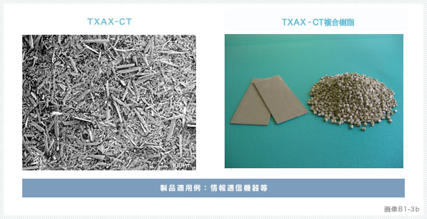 画像：板状チタン酸カルシウム　TXAX-CT