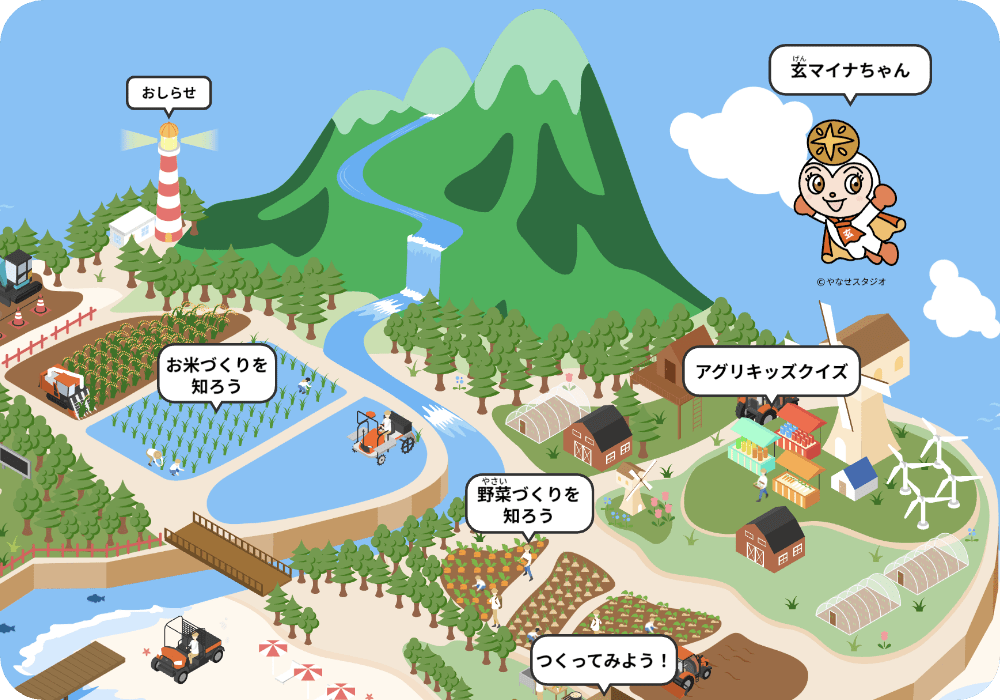 アグリキッズ with クボタ