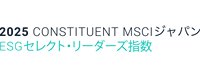 MSCIジャパンESGセレクト･リーダーズ指数