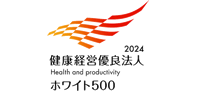 経済産業省および日本健康会議より「健康経営優良法人2024 ホワイト500」に認定