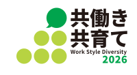 「Nextなでしこ 共働き・共育て支援企業」に2年連続で選定